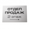 Указатель (двухслойный пластик, гравировка)