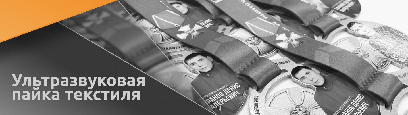 Ультразвуковая спайка, сварка материалов