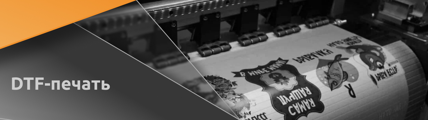 DTF-печать 